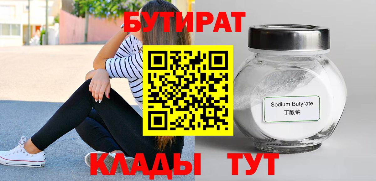 Бутират буратино Мурино