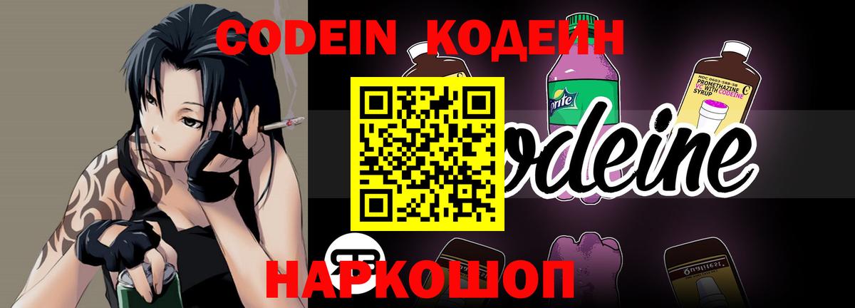 Codein Purple Drank Мурино