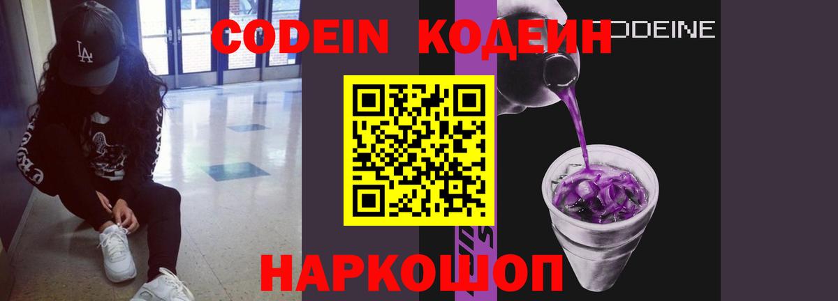 Мурино  Кодеин напиток Lean (лин)  Codein напиток Lean (лин)  Вход с VPN 