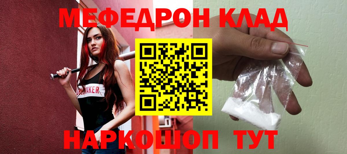 Мефедрон кристаллы Мурино
